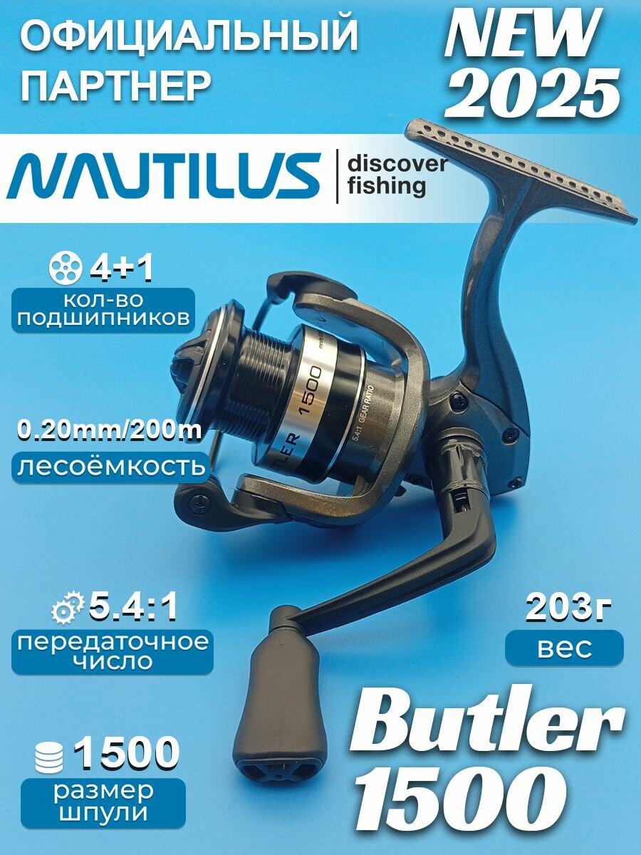Катушка Nautilus Butler NBE1500