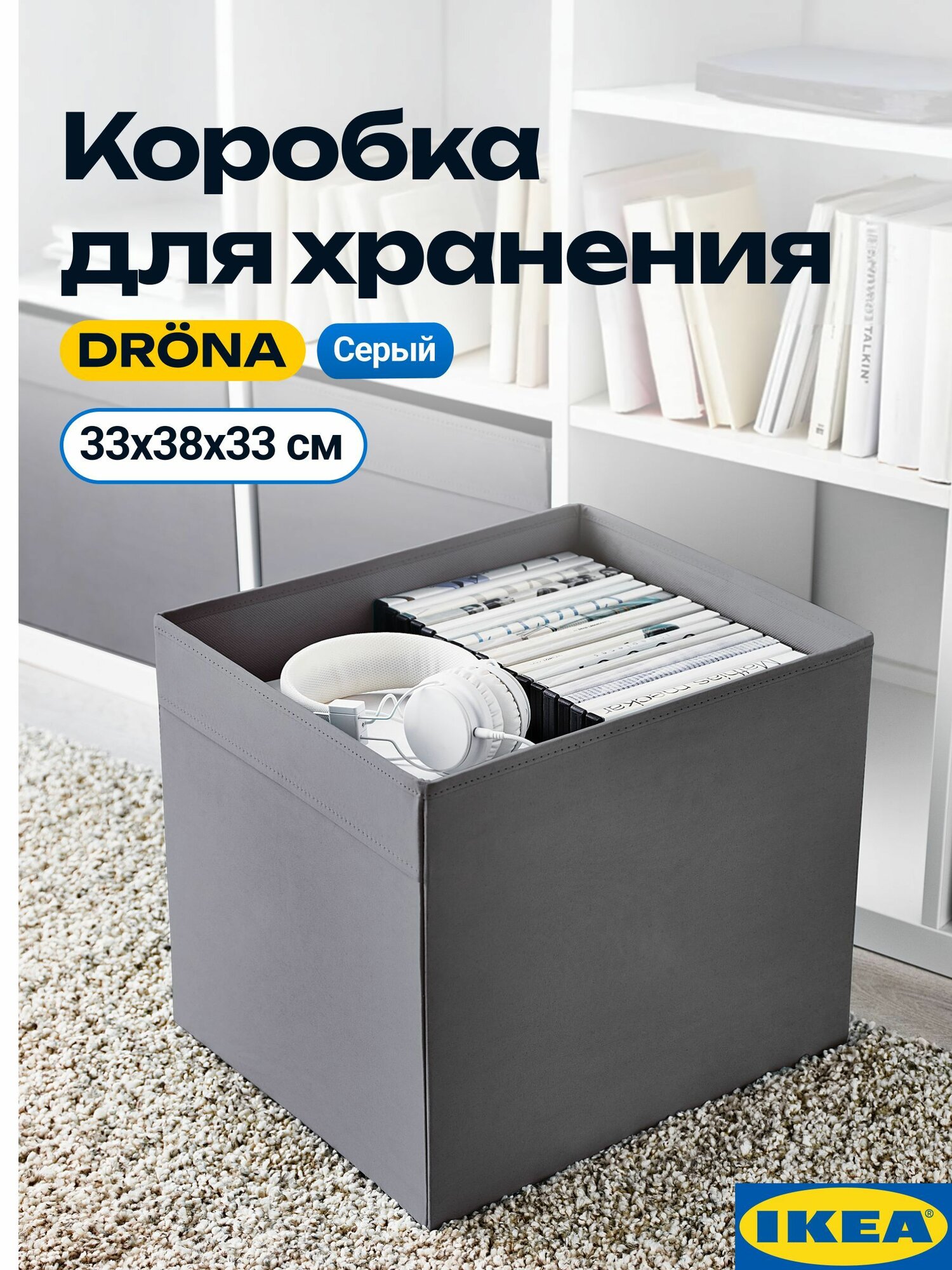 Коробка икеа дрена, серый, короб для хранения вещей, 33х38х33 см. Ящики в стеллаж