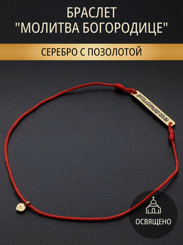 Изображение товара Браслет-нить, желтое золото, серебро, 925 проба, золочение, чернение