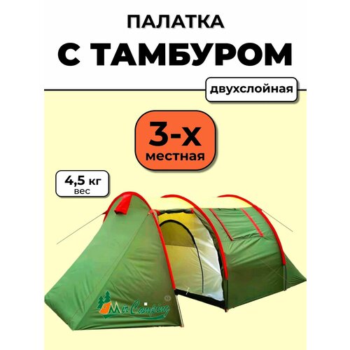 Туристическая палатка MirCamping ART1908-3, трехместная, с тамбуром, зеленая, 4.5 кг.