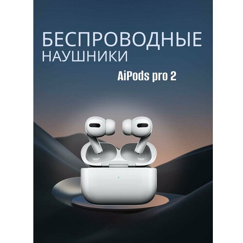 Беспроводные наушники AiPods Pro 2 MagSafe Charging Case USB-C белый 3900₽