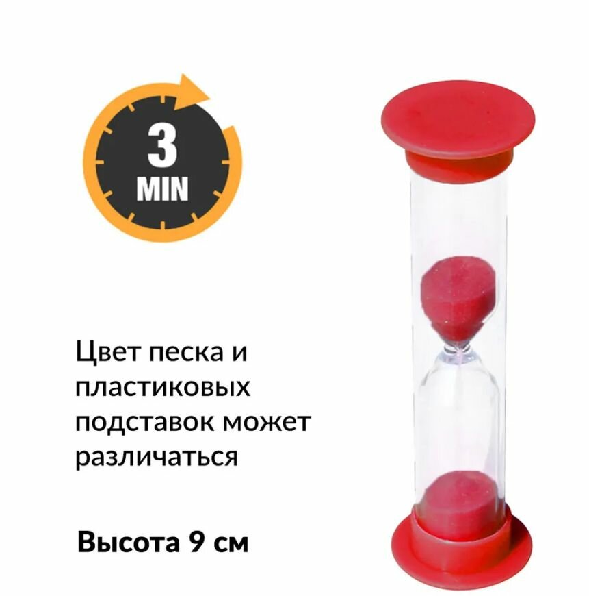 Песочные часы на 3 минуты, 1 штука — фото 1