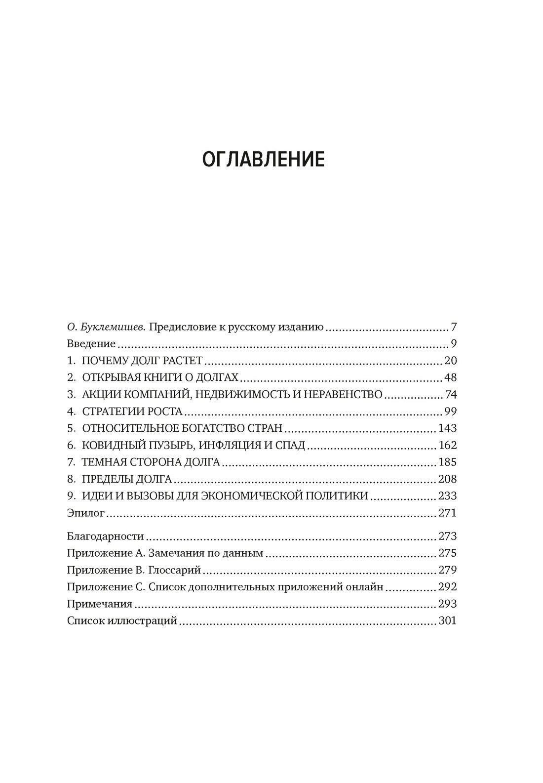 Парадокс долга