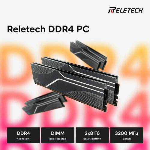 Оперативная память Reletech DDR4 PC 16 Гб 2x8 Гб DIMM 3200 МГц 1389900₽