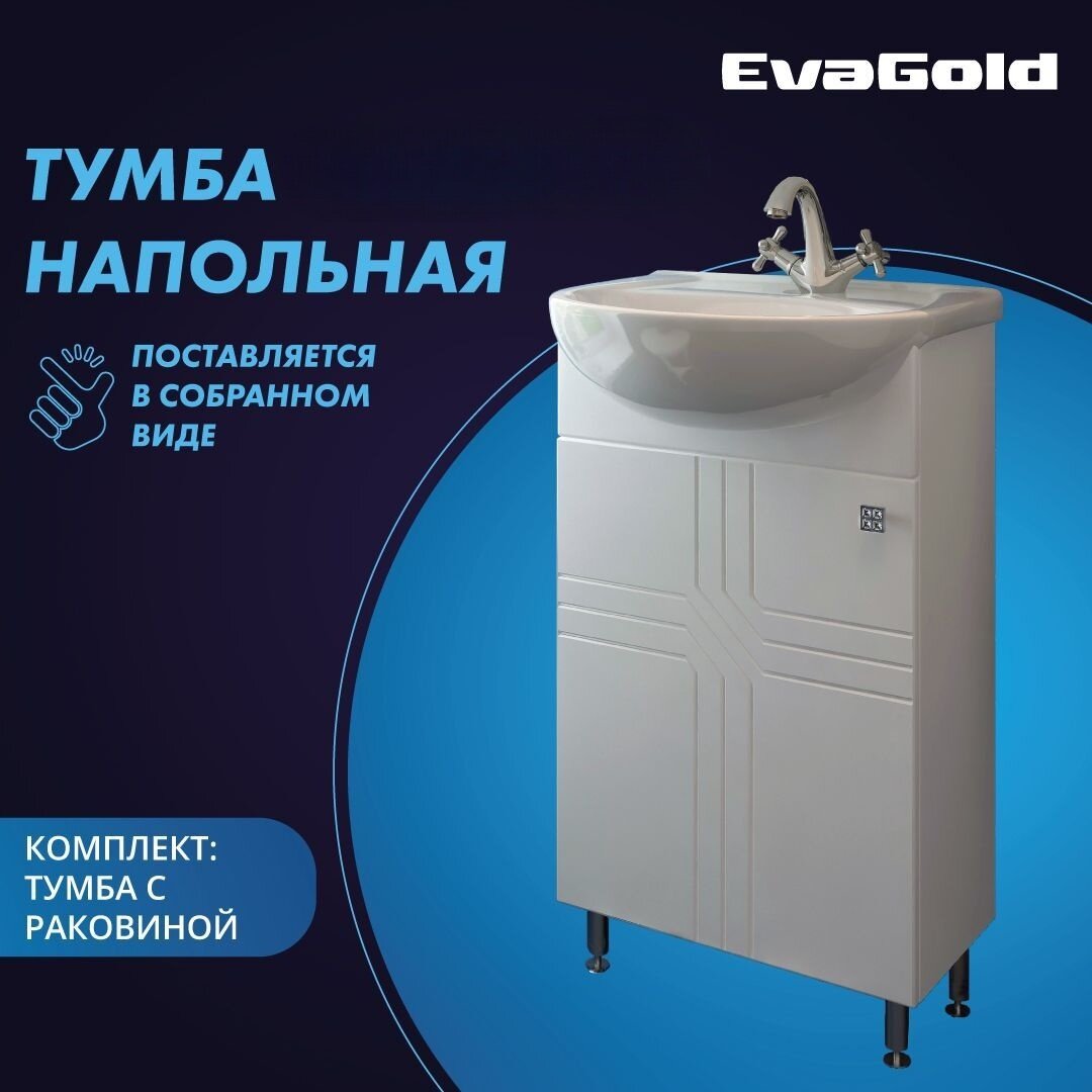 Тумба с раковиной EvaGold 45 см, набор ZV99.1 белый для ванной