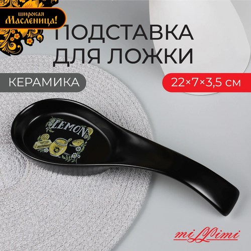Подставка для ложки керамическая 22х7х35 см MILLIMI 485₽
