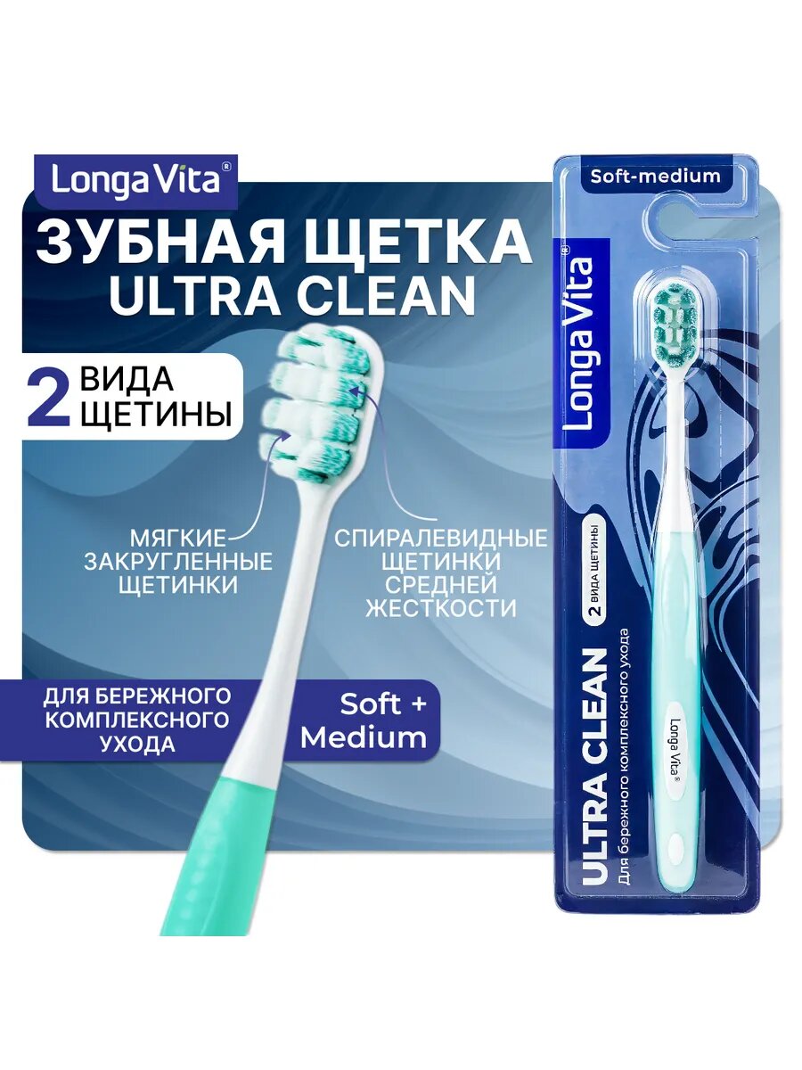 Зубная щетка Longa Vita, для взрослых, микс двух видов щетинок