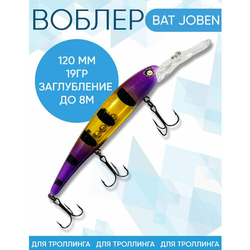 Воблер BAT Joben (Бандит) B169 120мм 19гр заглубление 8м для троллинга