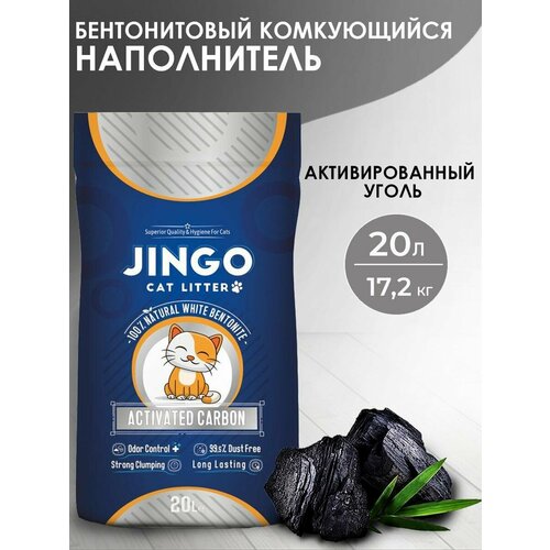 Бентонитовый комкующийся наполнитель для кошек JINGO Активированный уголь, 20л/ 17,2 кг.