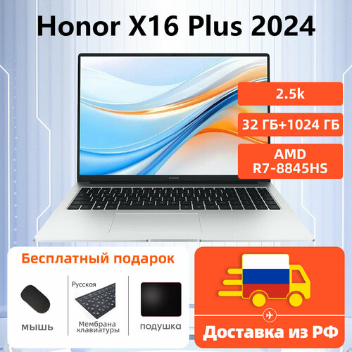 Honor Honor X16 Plus 2024 Ноутбук 16 R7-8845HS RAM 32 ГБ1024 ГБ 129341₽