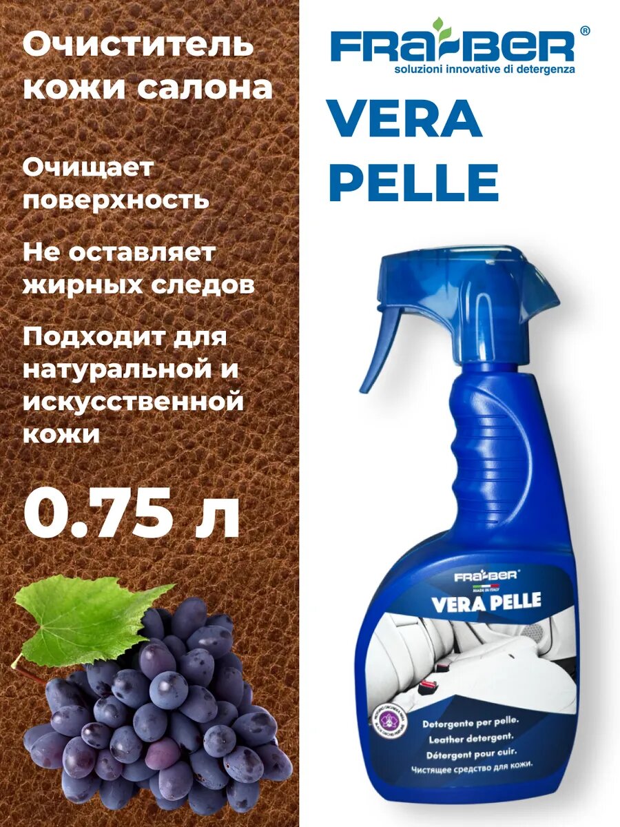 Очиститель кожи для авто VERA PELLE