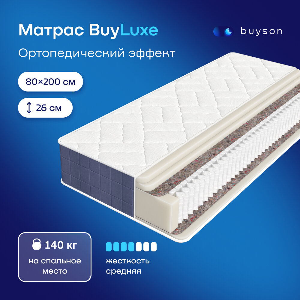Ортопедический матрас buyson BuyLuxe, независимые пружины, 200х80 см