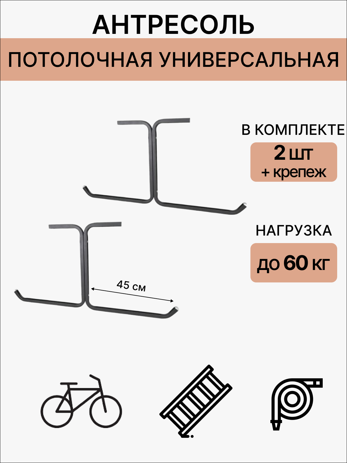 Антресоль потолочная универсальная Delta-Park CS-90, 2 шт, черный