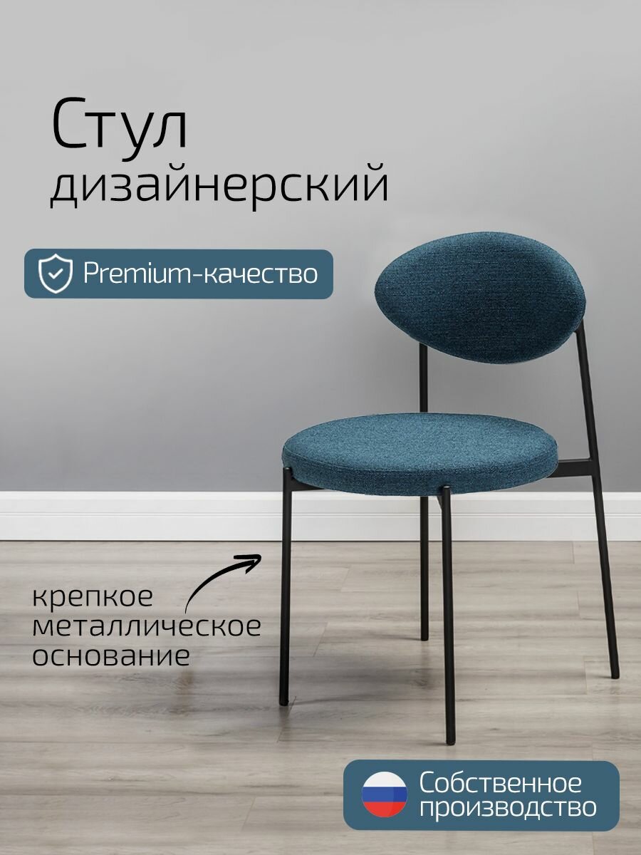 Стул кухонный, офисный, в гостиную, стул для кухни мягкий Gawaii Blue Синий