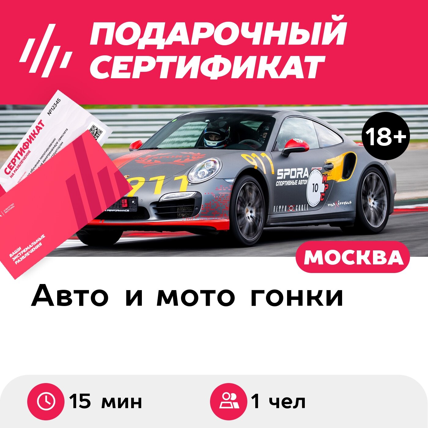 Подарочный сертификат Заезд за рулем Porsche-911 Turbo S, трек-сессия 15 мин. (Подмосковье)
