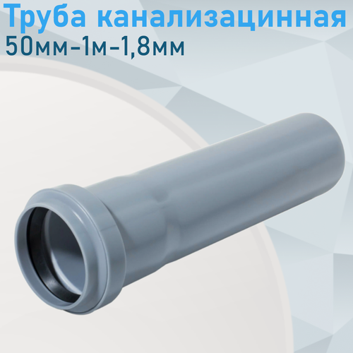 Изображение товара Труба канализационная 50мм-1м 83795