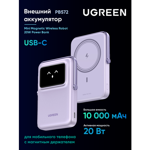 Внешний аккумулятор UGREEN PB572 (45328) UNO 10000mAh 20W Power Bank с держателем. Цвет: фиолетовый