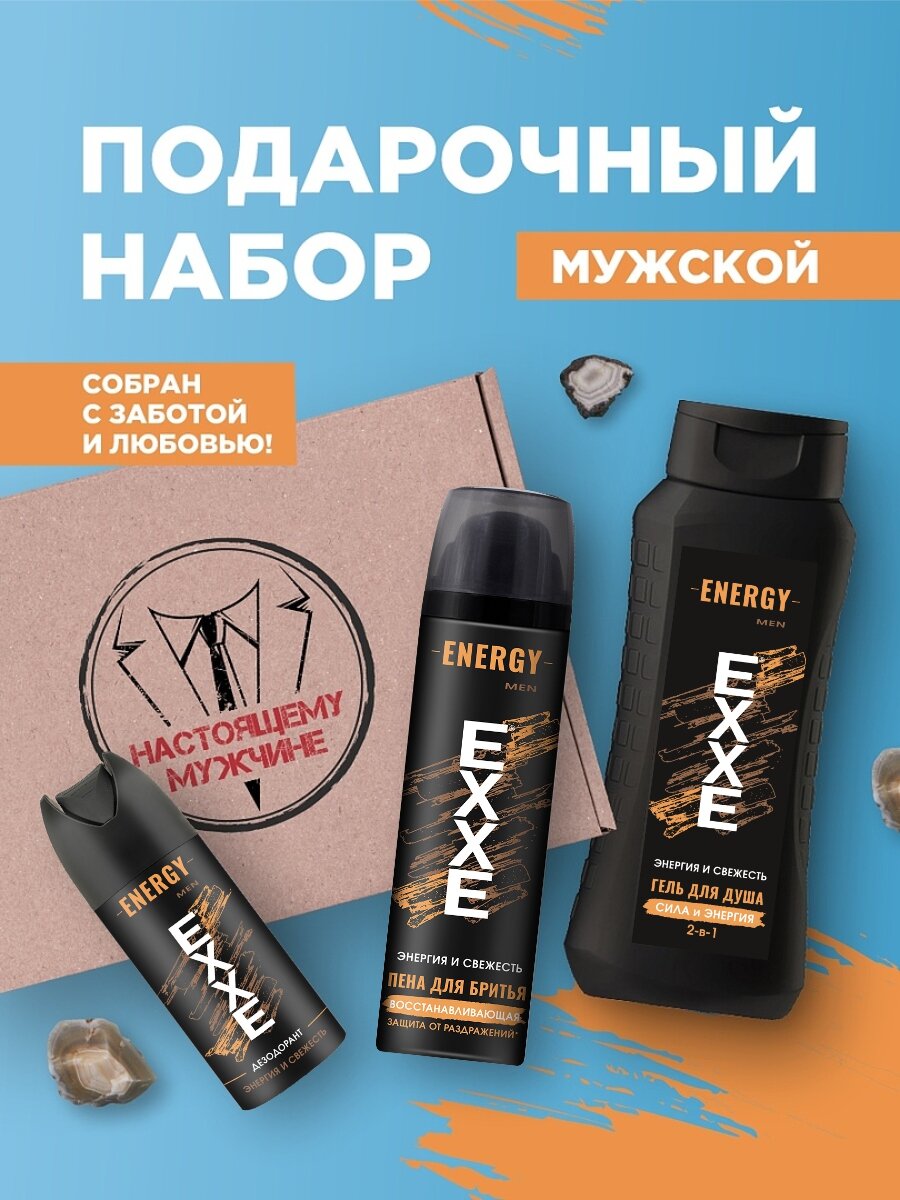 Подарочный набор мужчине для тела и лица "Настоящему мужчине"