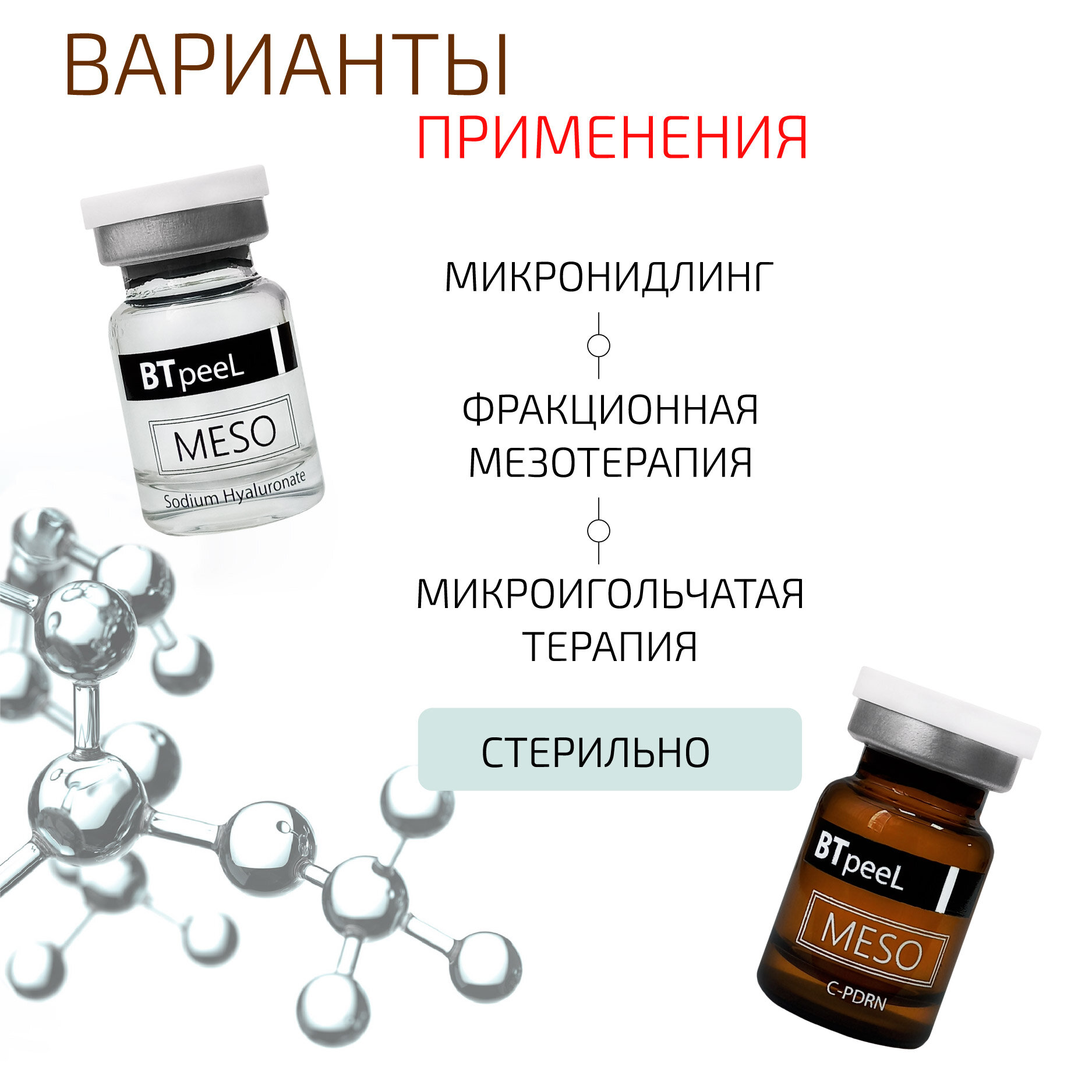 Интенсивная биоревитализирующая коллагеновая PDRN-система с пептидным комплексом BTpeeL, 1,5ml*2 — фото 1