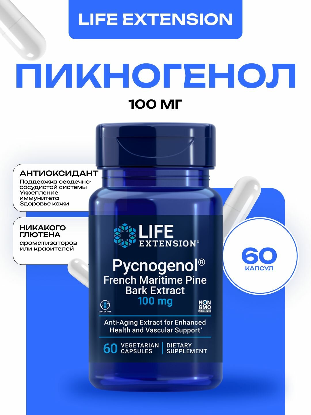 БАД Life Extension Pycnogenol, антиоксиданты, для мужчин и женщин, 100мг, 60капсул