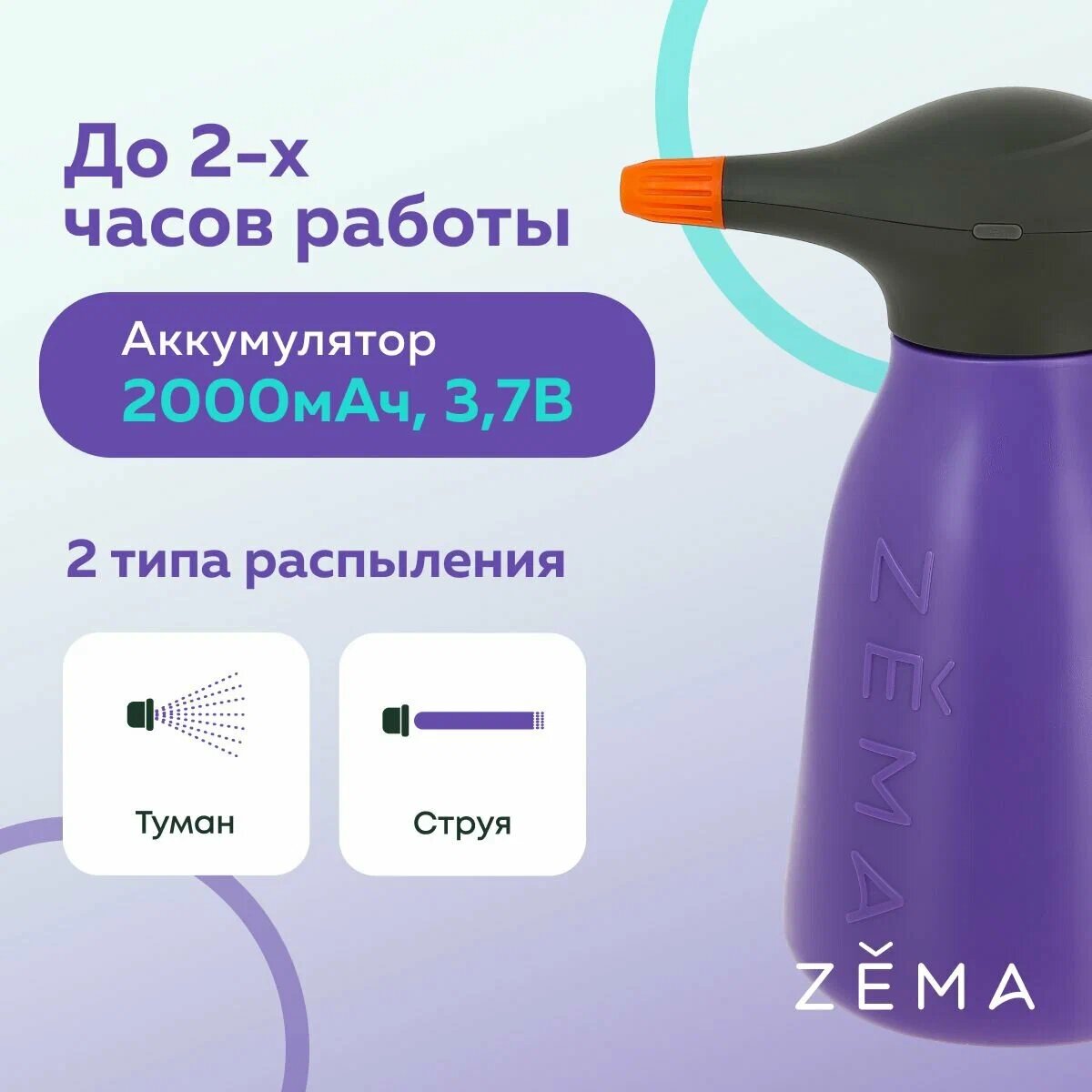 Опрыскиватели Аккумуляторные Опрыскиватель аккумуляторный Zema ZF2-L 2л