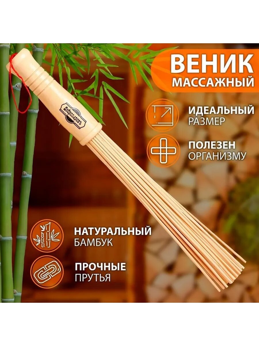 Массажный веник из бамбука для тела