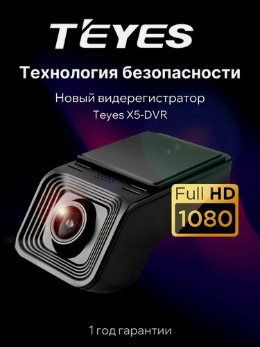 Изображение товара Видеорегистратор Teyes X5-DVR FullHD 1080P/ Регистратор автомобильный