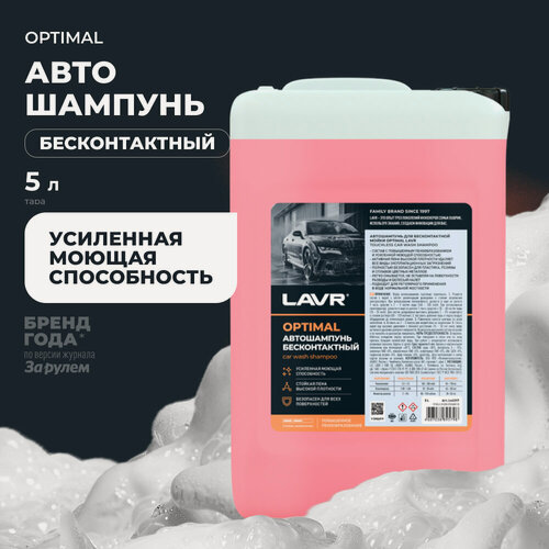 Изображение товара Автошампунь для бесконтактной мойки OPTIMAL LAVR, 5 л / Ln2317