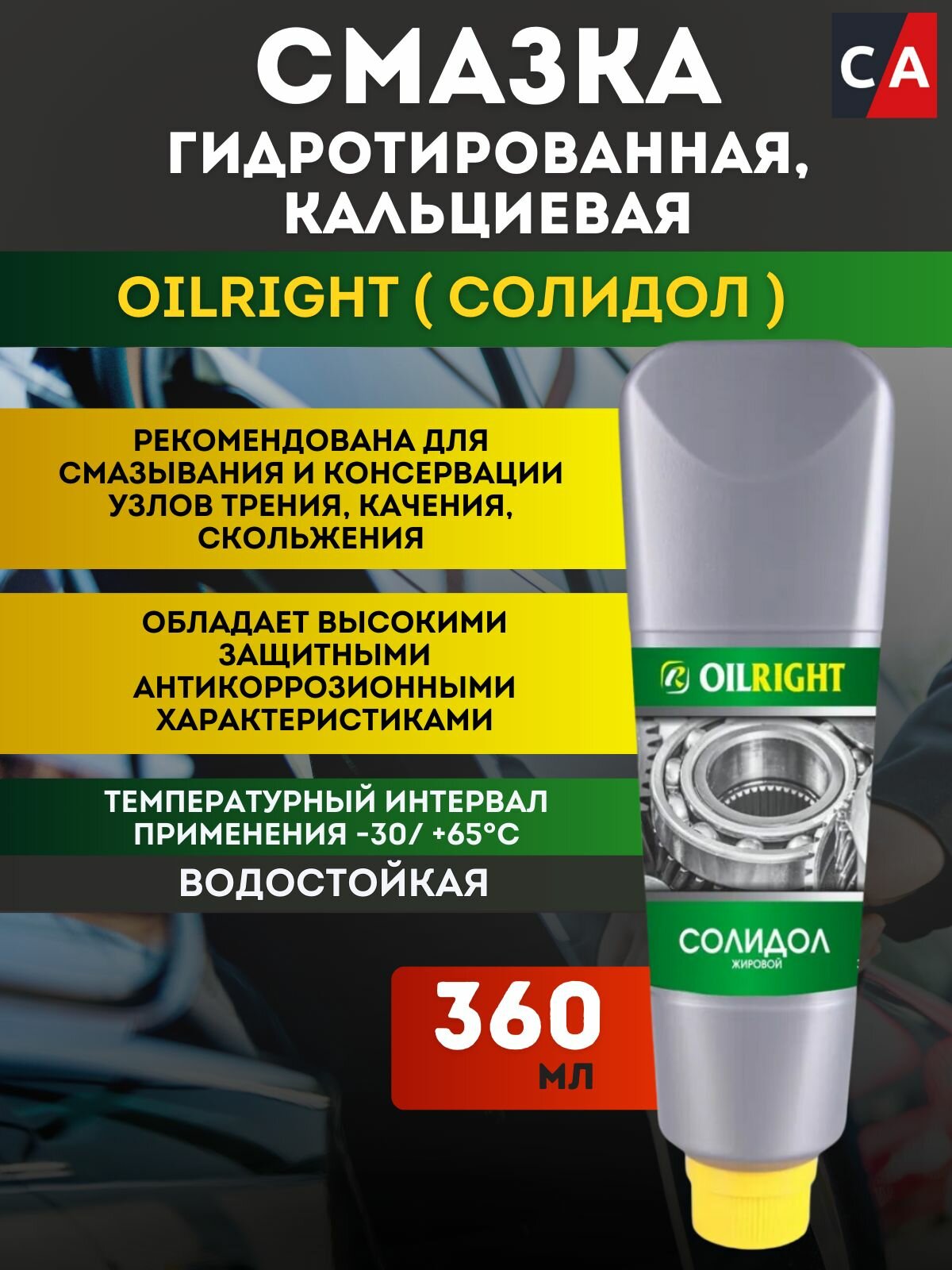 Смазка Солидол 360г Oil Right 6092