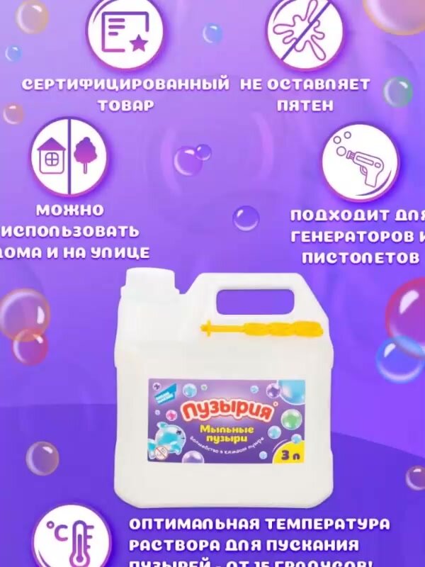 "Жидкость для гигантских мыльных пузырей" от Пузырия 3 литра MP3000P — фото 1