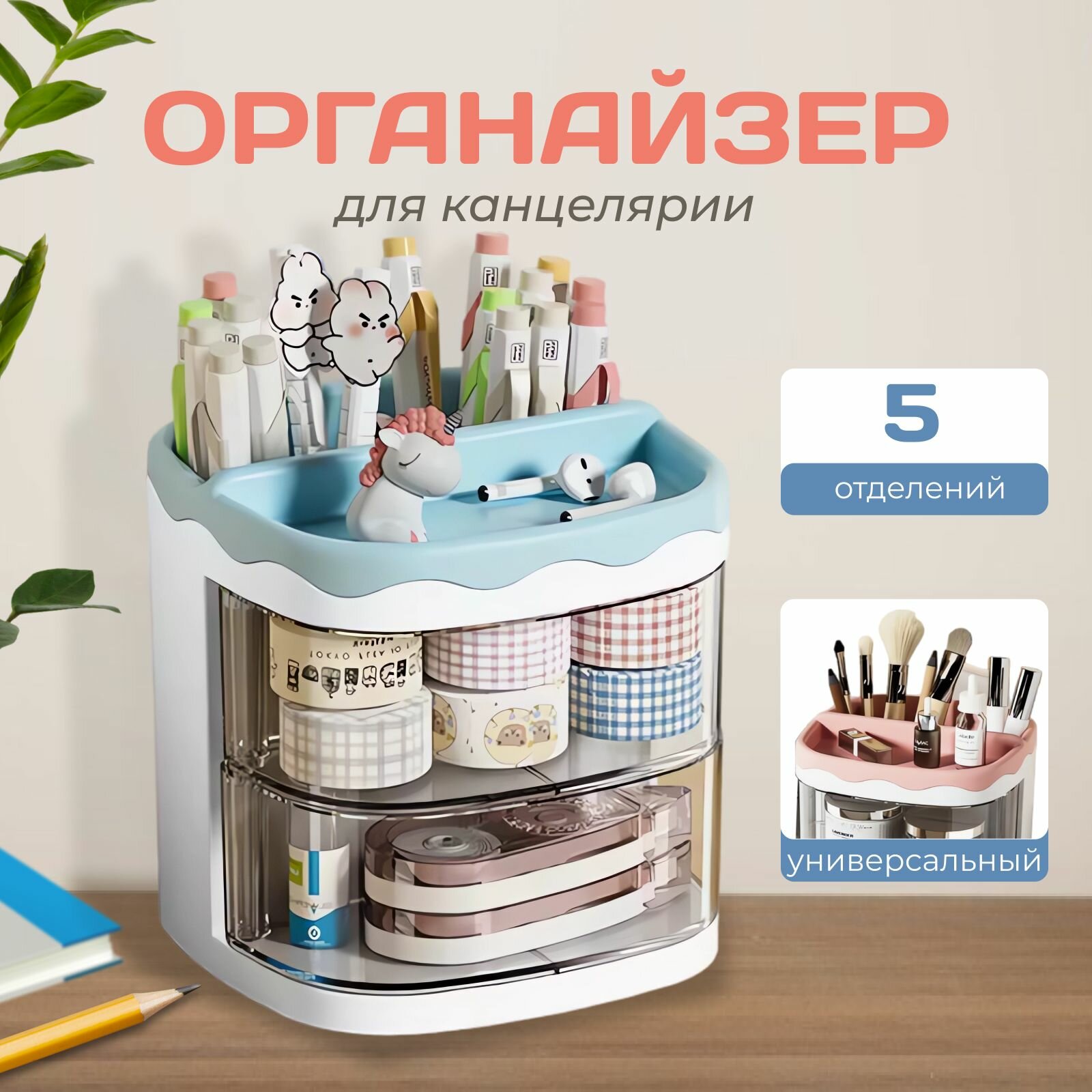 Органайзер для канцелярии голубой