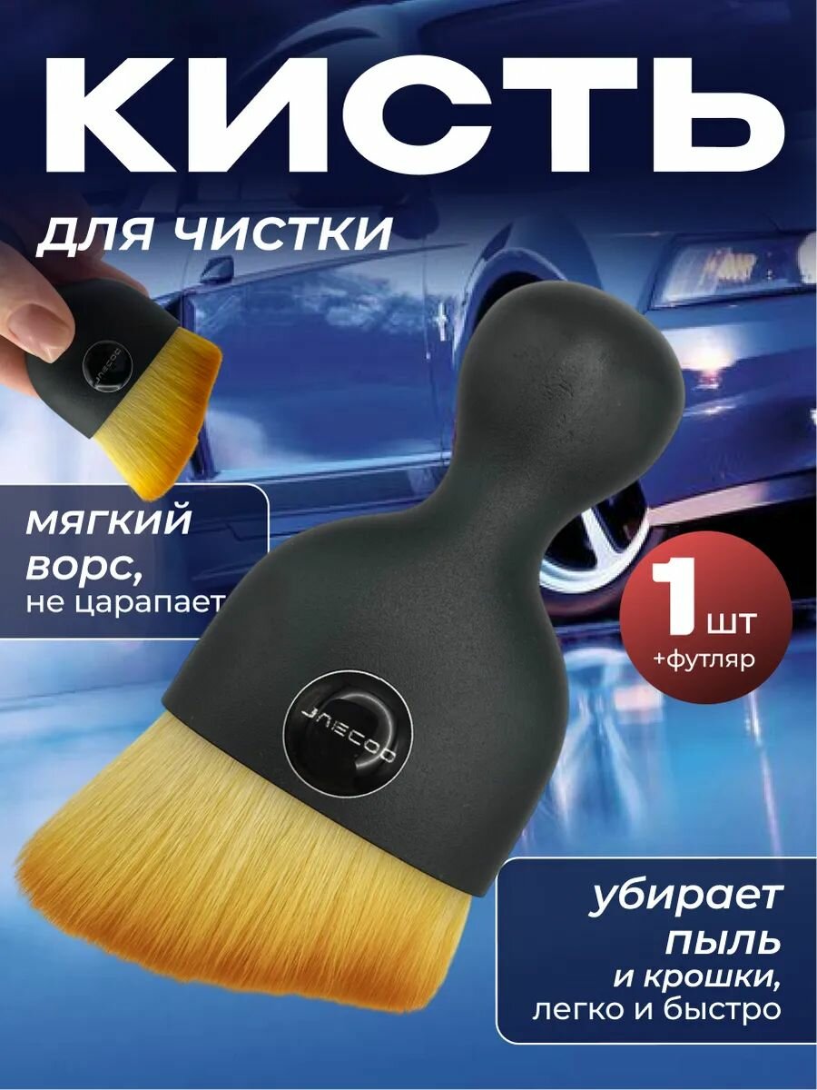 Кисть для детейлинга салона автомобиля джейку