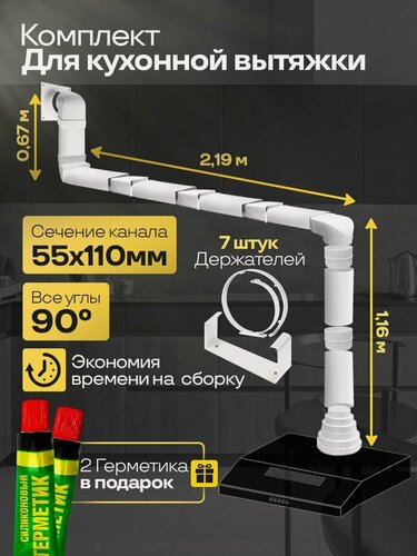 Изображение товара Комплект кухонной вытяжки из ПВХ d100мм, длина 4.02м, К1010-5025