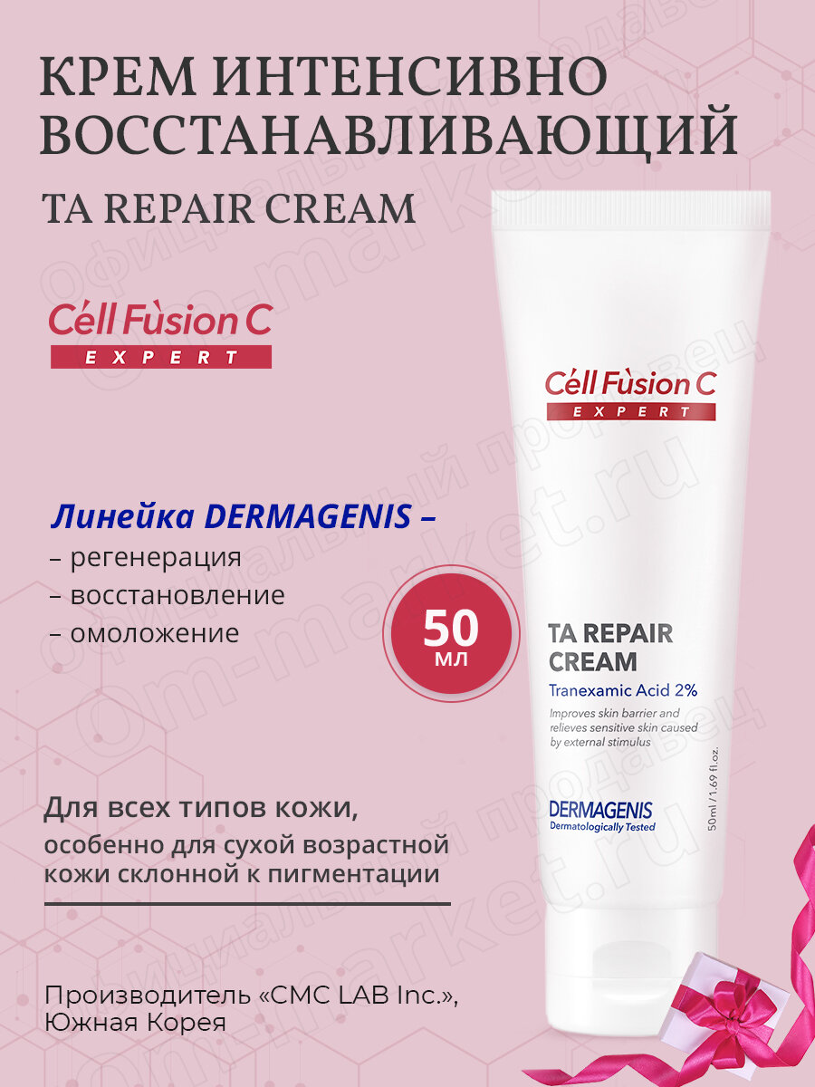 Крем для лица интенсивно восстанавливающий TA Repair Cream, 50 мл.