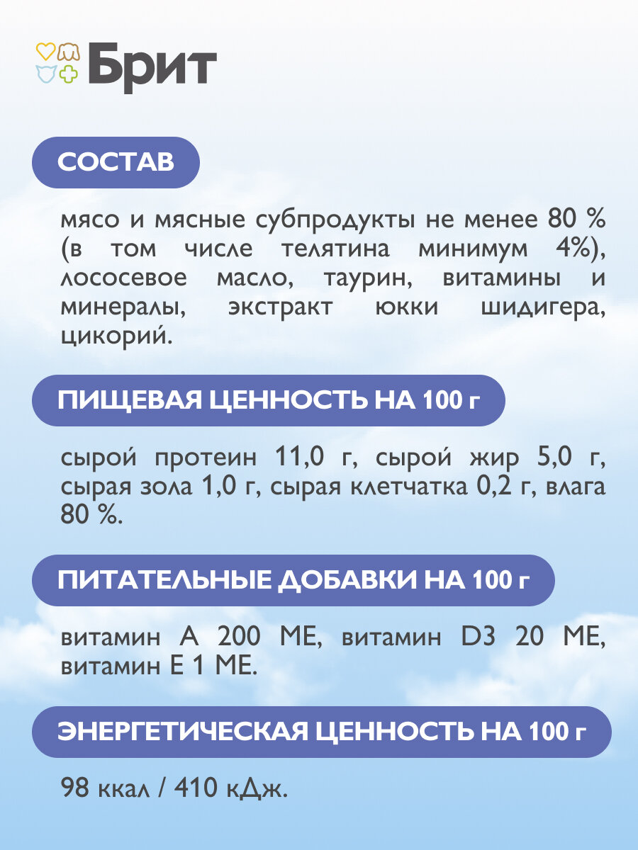 Влажный корм для котят Brit Воздушный с телятиной 14 шт. х 100 г (паштет) — фото 1