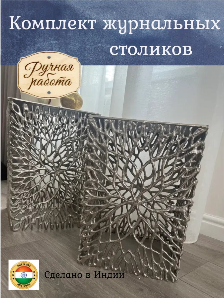 Комплект журнальных столиков из 2х штук Афродита 