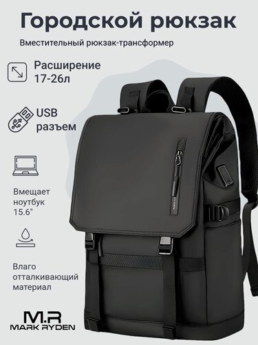 Изображение товара Городской рюкзак Mark Ryden MR5748SJ, для ноутбука до 15.6", объем 17-26л, USB разъем