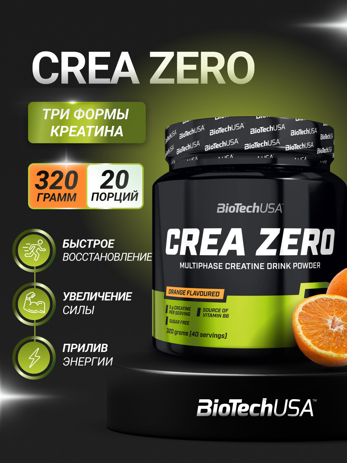 Креатин / креатиновый комплекс / BioTechUSA Crea Zero / 320 г - апельсин