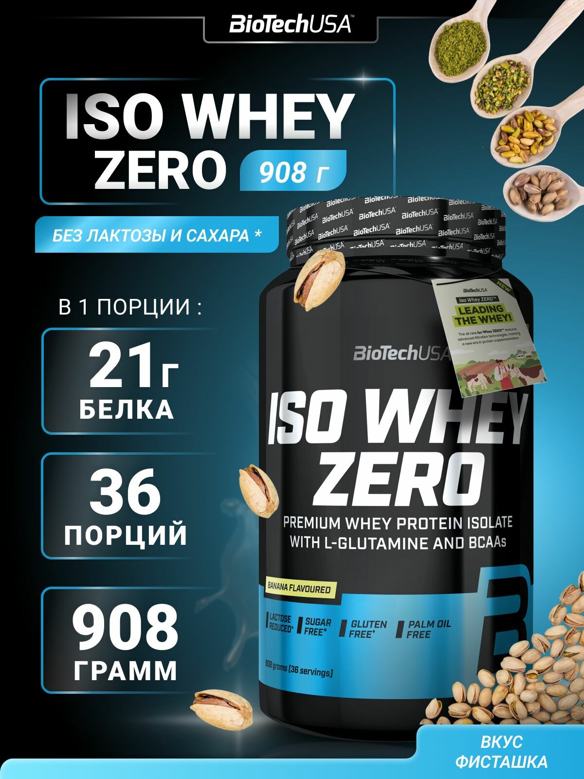 Сывороточный протеин BioTechUSA Iso Whey Zero, изолят, 908 гр