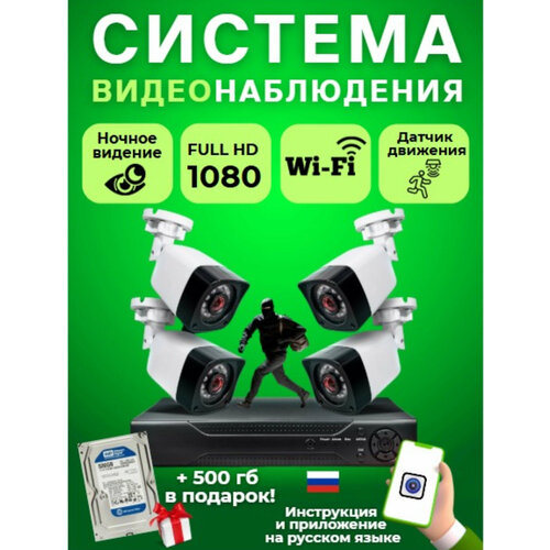 Система видеонаблюдения 4 ip камеры 500 ГБ 16116₽