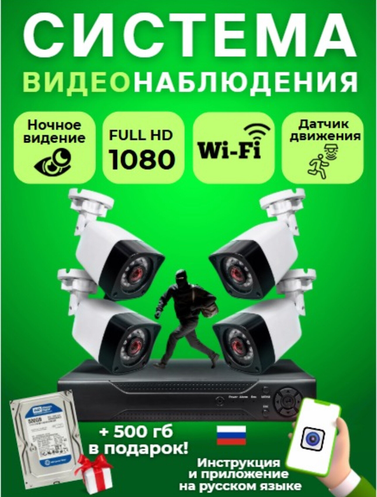 Система видеонаблюдения 4 ip камеры + 500 ГБ