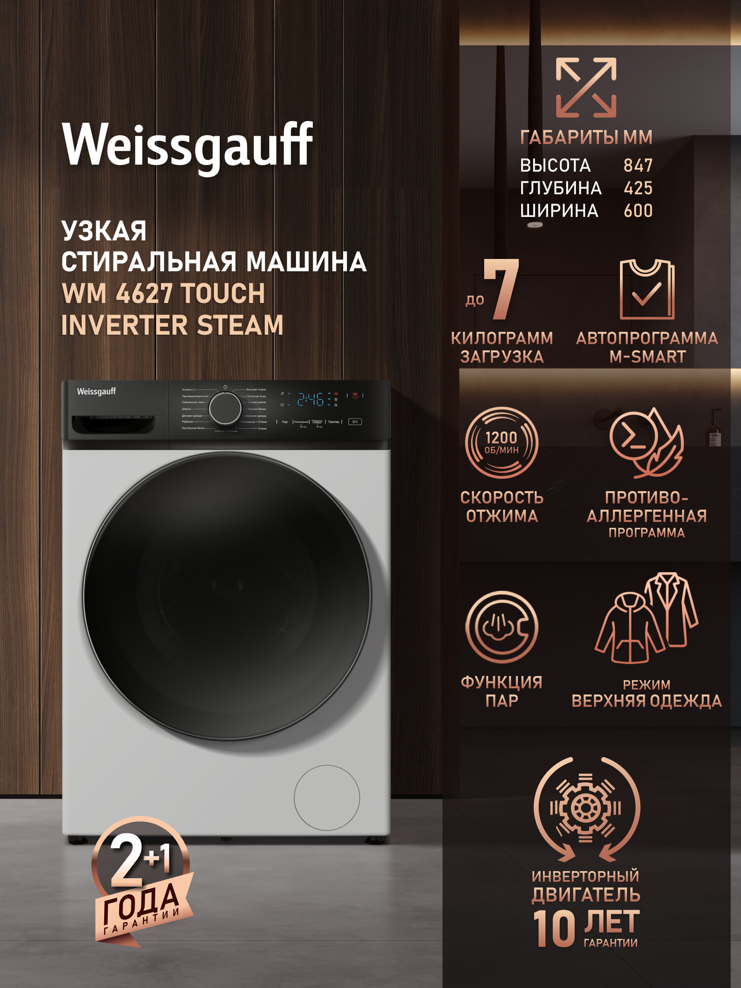 Cтиральная машина с инвертором и паром Weissgauff WM 4627 Touch Inverter Steam