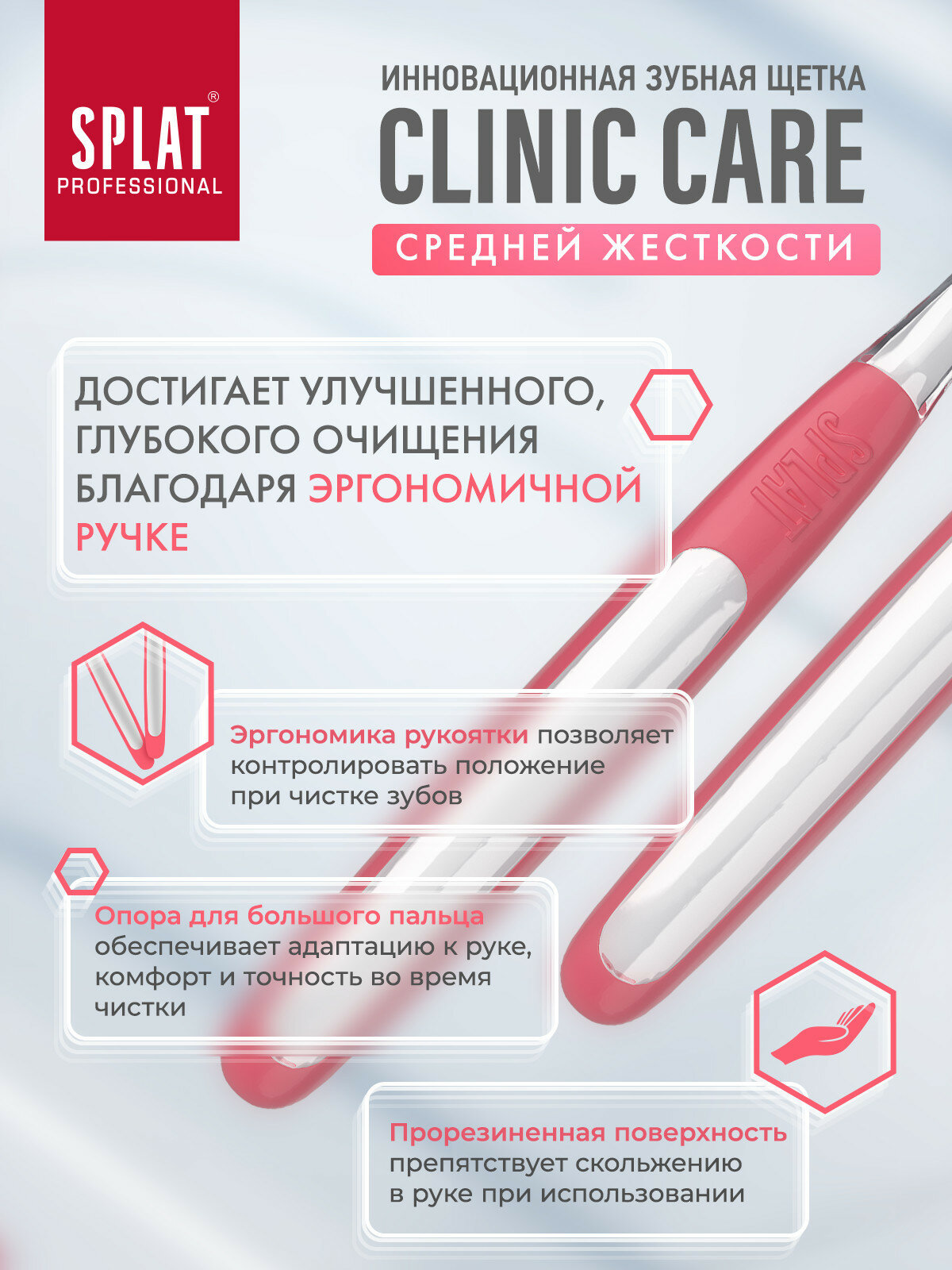 Зубные Щетки Зубная щетка SPLAT Professional CLINIC CARE сплат профессиональная средней жесткости кораллового цвета щетка для зубов 1 шт