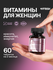 Витамины для женщин 4FRESH health, витаминный комплекс с коэнзим ...