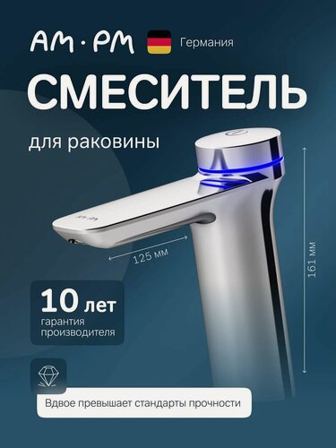 Изображение товара Смеситель для раковины AM.PM Inspire V2.0 электронный термостат, LED-индикация температуры, термодезинфекция, латунь