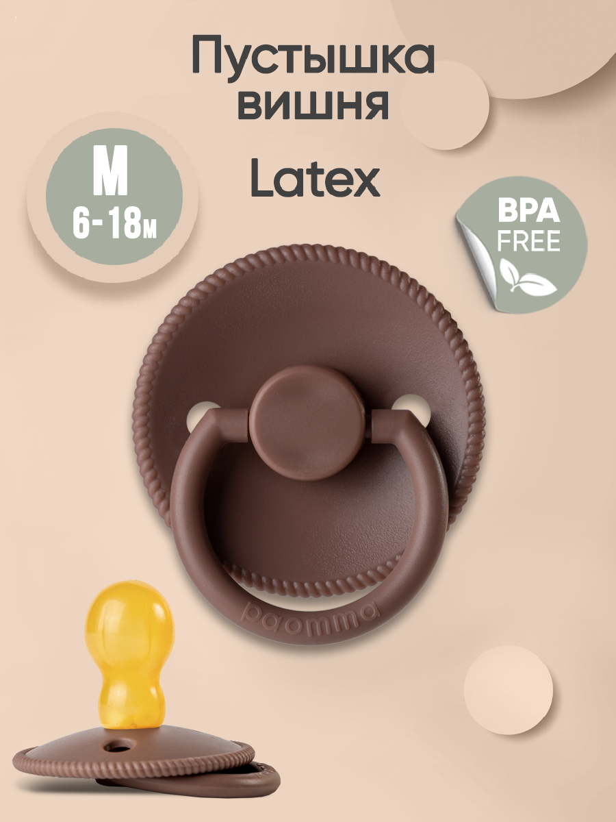 Paomma / Соска пустышка классическая латексная 6-18 месяцев, для новорожденных