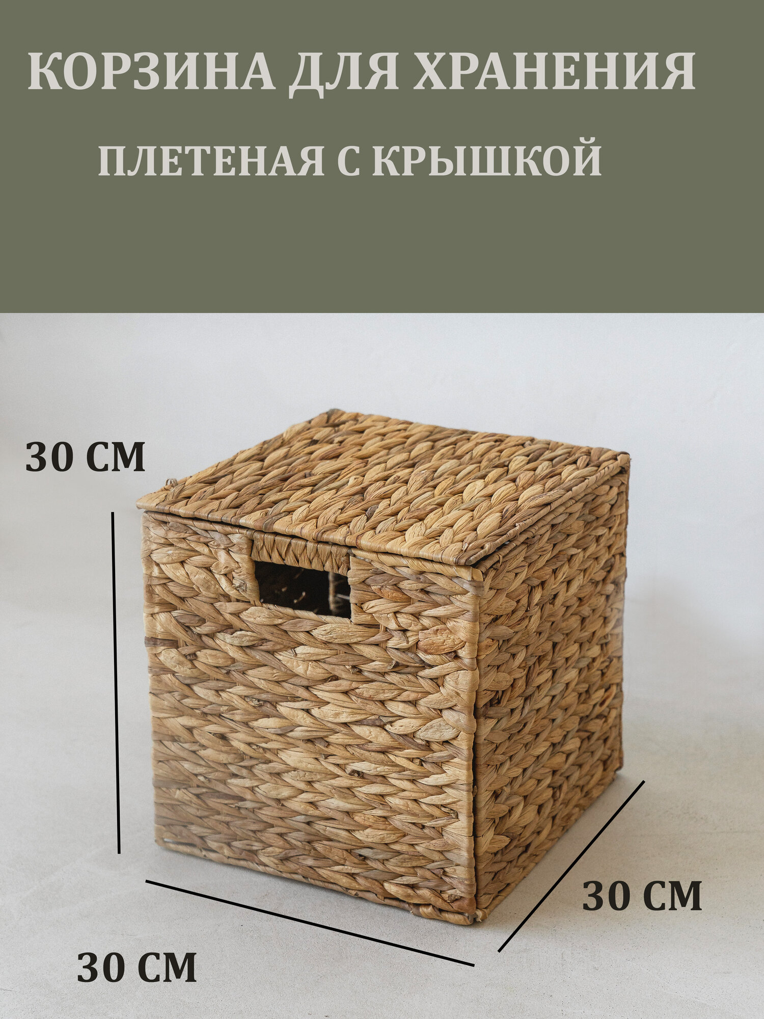 Корзина для хранения с крышкой