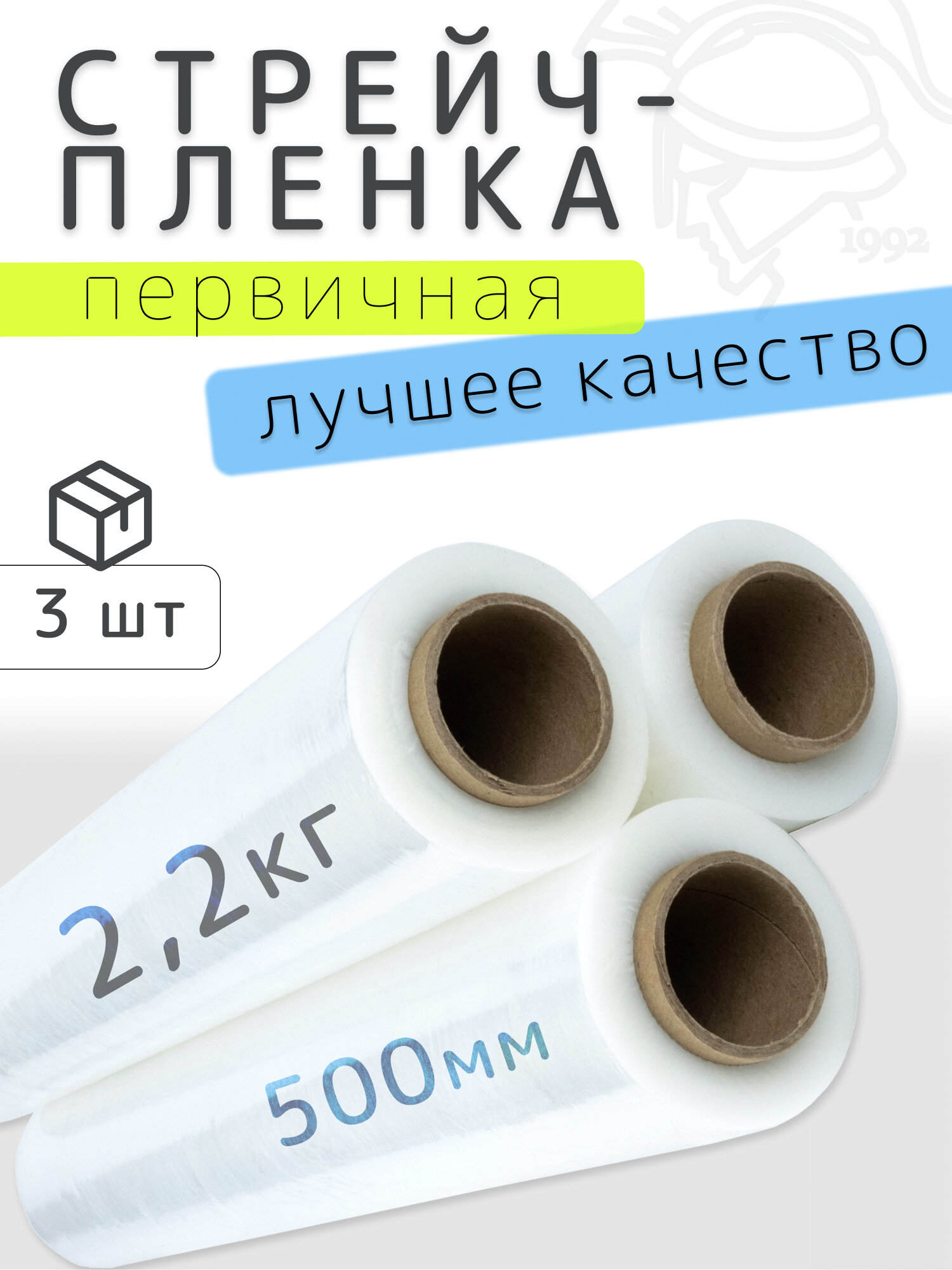 Стрейч-пленка для упаковки 500 мм 23 мкм вес брутто 22 кг 3 штуки