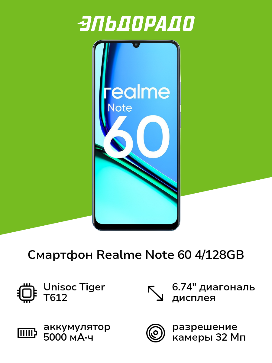 Смартфон realme Note 60 4/128GB Blue (RMX3933)