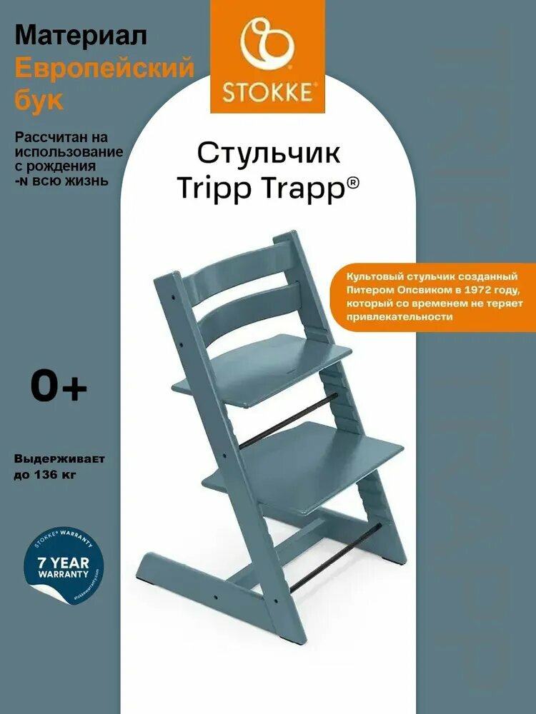 Стульчик Stokke Tripp Trapp Fjord Blue 07465